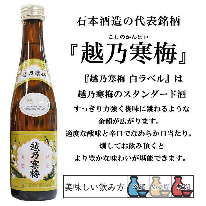 越乃寒梅 店長オススメ飲み比べ 新潟地酒 720ml×3本 北雪 金星 白 厳選