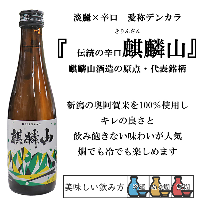 麒麟山でんから説明