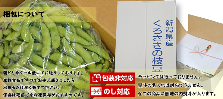 黒埼枝豆 A級品 新潟 黒埼産 1 5kg 黒埼枝豆 朝どり枝豆 生 クール代込み送料無料 黒崎茶豆 黒埼 茶豆 黒崎 えだ豆 黒埼茶豆 越後雪国地酒連峰 通販 Paypayモール