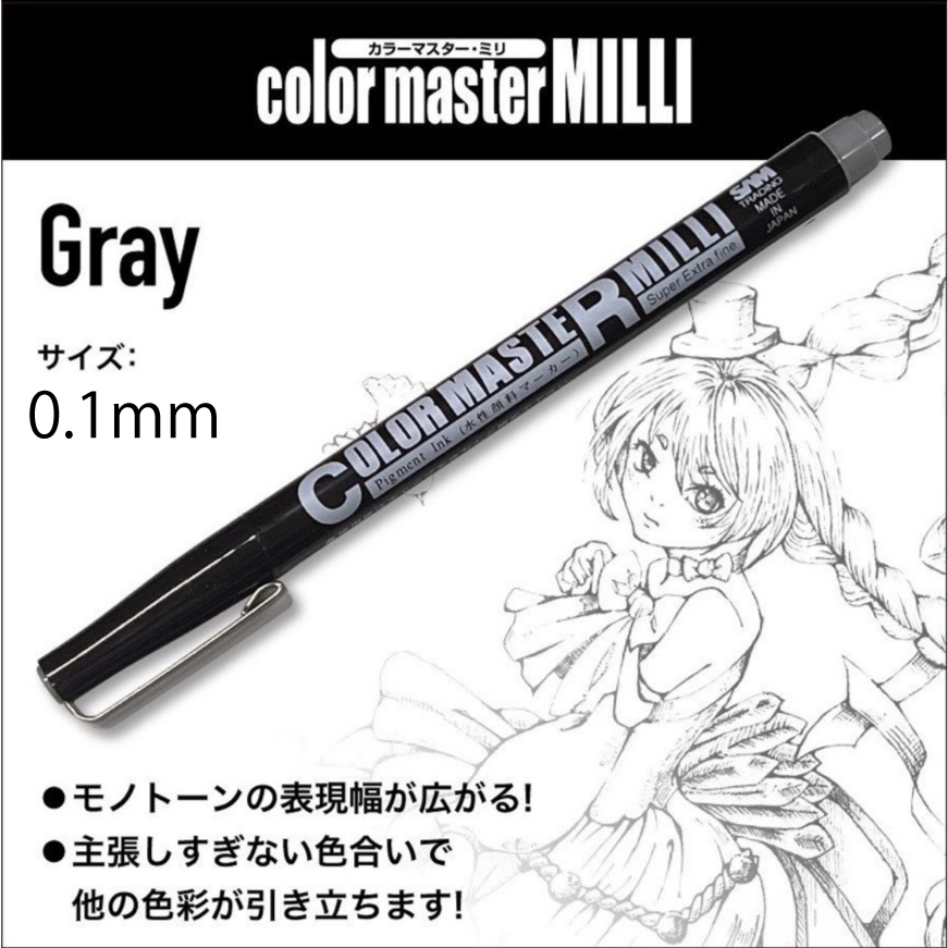 ColorMaster Milli Gray｜SAM TRADING｜水性顔料 ミリペン｜裏移りなし