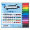 ColorMaster セット