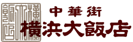 横浜大飯店ヤフー店 ロゴ