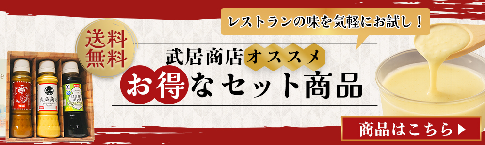 おすすめセット