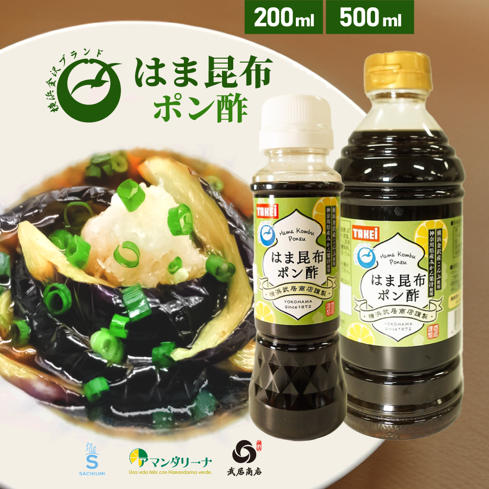 はま昆布ポン酢