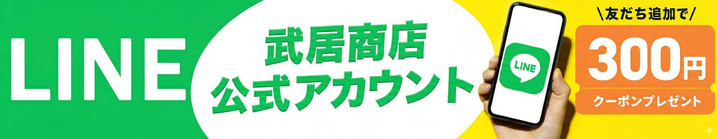 公式LINE友達登録キャンペーン