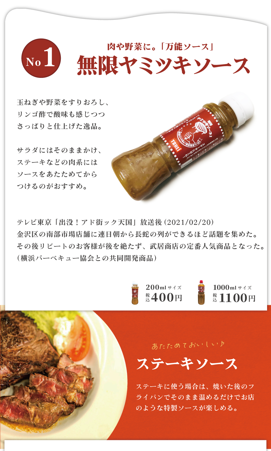 驚きの価格 武居商店 玉ねぎすりおろし ステーキ サラダ 200ml 炒め 無限ヤミツキソース たれ