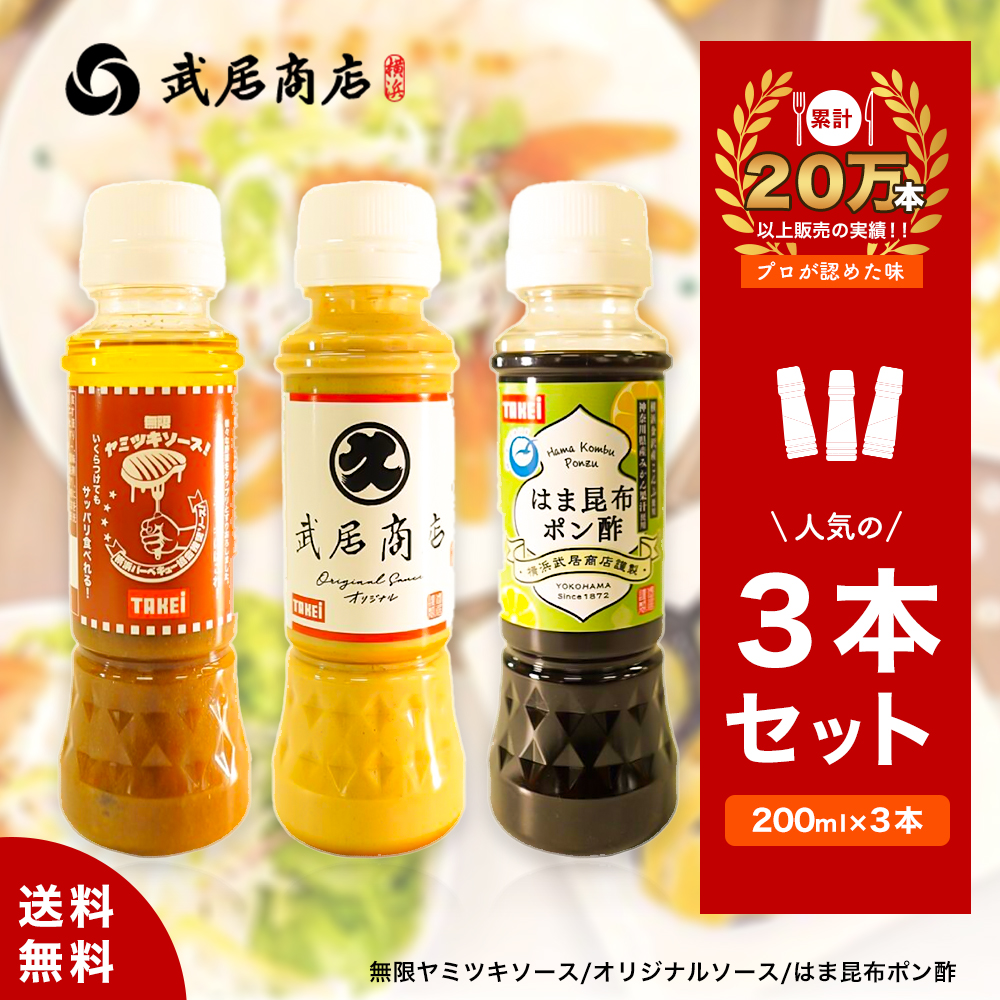 人気3本セット