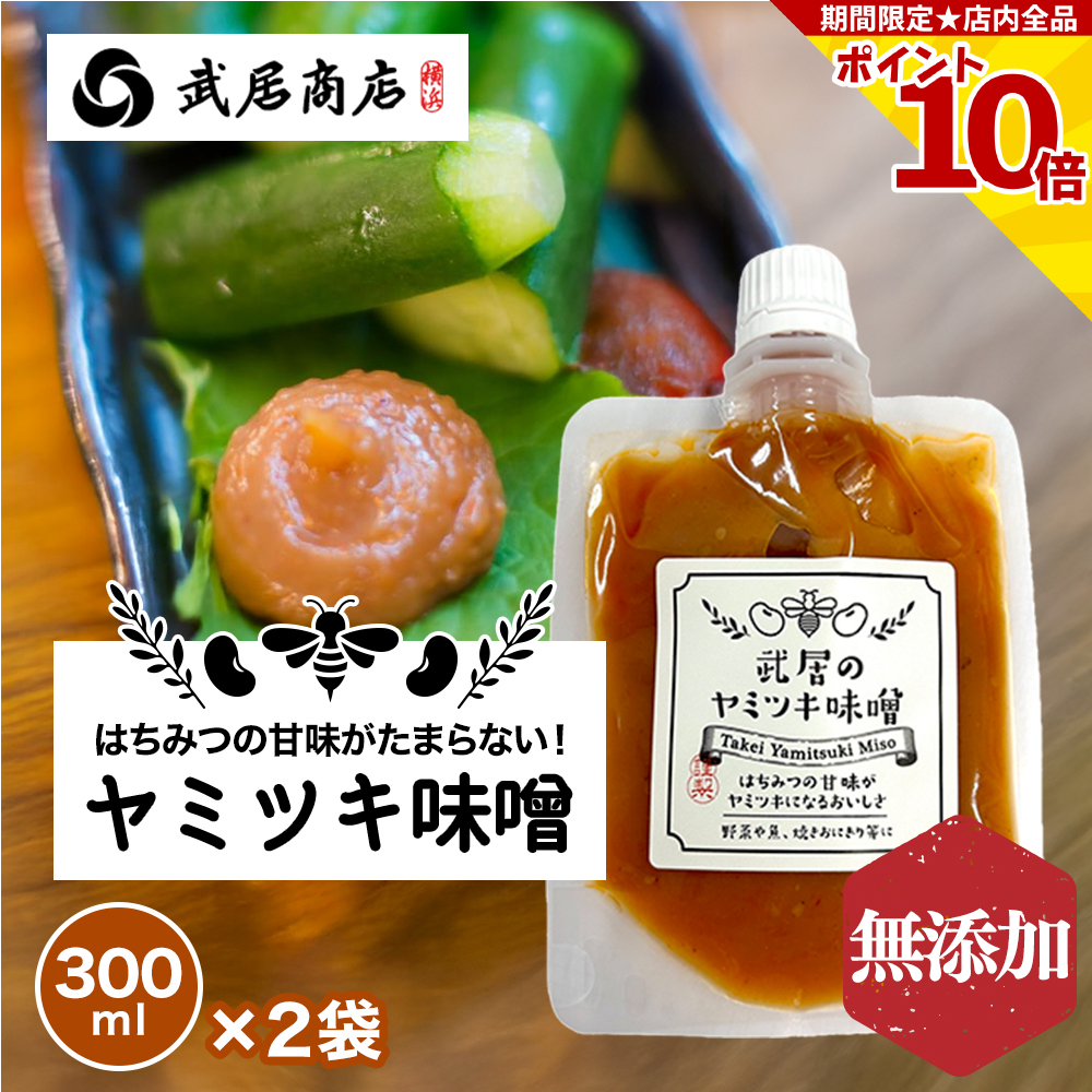 Yahoo! Yahoo!ショッピング(ヤフー ショッピング)万能みそだれ ヤミツキ味噌 100gx2袋 アミノ酸不使用 生味噌 つけて美味しい 武居商店 創業150年