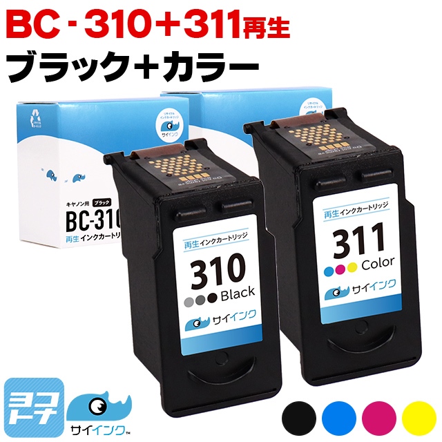 キャノン プリンターインク BC-310+BC-311 ブラック 単品+カラー 単品 再生インク  bc310 bc311 リサイクル｜yokohama-toner