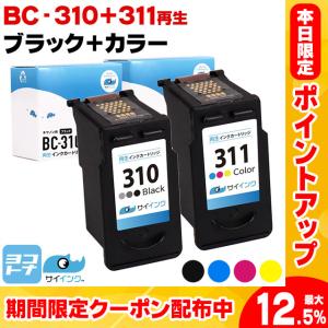 キャノン プリンターインク BC-310+BC-311 ブラック 単品+カラー 単品 再生インク  bc310 bc311 リサイクル