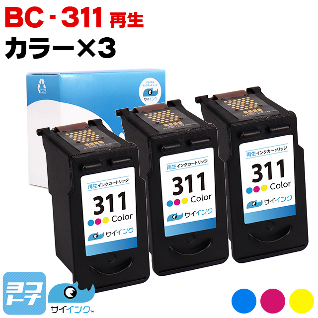 キャノン プリンターインク BC-311 カラー×3本 再生インク bc311 サイインク リサイクル : bc-311-re-sai-3set :  ヨコハマトナー 互換 再生 インク - 通販 - Yahoo!ショッピング - インクカートリッジ、トナー（bjjh.tp.edu.tw）