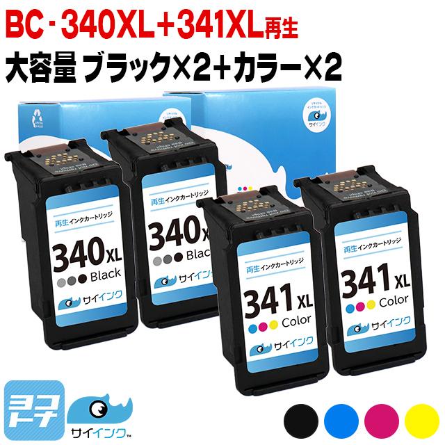 【残量表示あり】BC-340XL＋341XL キヤノン プリンターインク 増量タイプ ブラック 2本 + 3色カラー 2本 Canon リサイクル 再生インクカートリッジ サイインク｜yokohama-toner