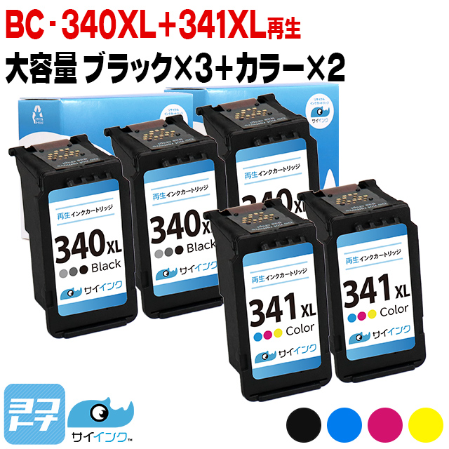 【残量表示あり】BC 340XL＋341XL キヤノン プリンターインク 増量タイプ ブラック 3本 + 3色カラー 2本 Canon リサイクル 再生インクカートリッジ サイインク :BC 340XL 3 341XL 2 RE SAI:ヨコハマトナー 互換 再生 インク