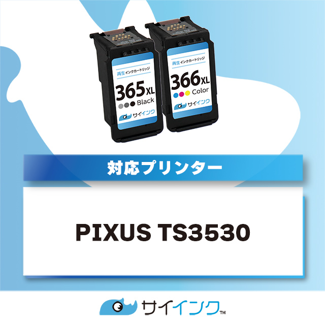 BC-366XL BC-365XL 大容量キヤノン Canon リサイクル ブラック+カラー3 