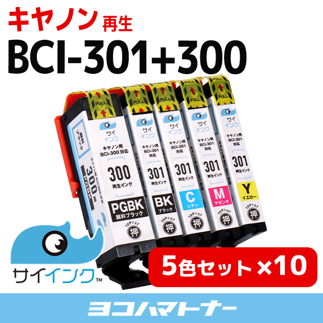 キヤノン Canon BCI-301-300-5MP 5色マルチパック ×10 顔料ブラック