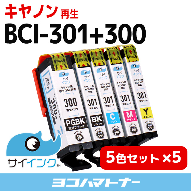 キヤノン Canon BCI 301 300 5MP 5色マルチパック ×5 顔料ブラック 再生インクカートリッジ TS7530 bci 301+300/5mp サイインク :BCI 301 300 5MP RE 5SET:ヨコハマトナー 互換 再生 インク