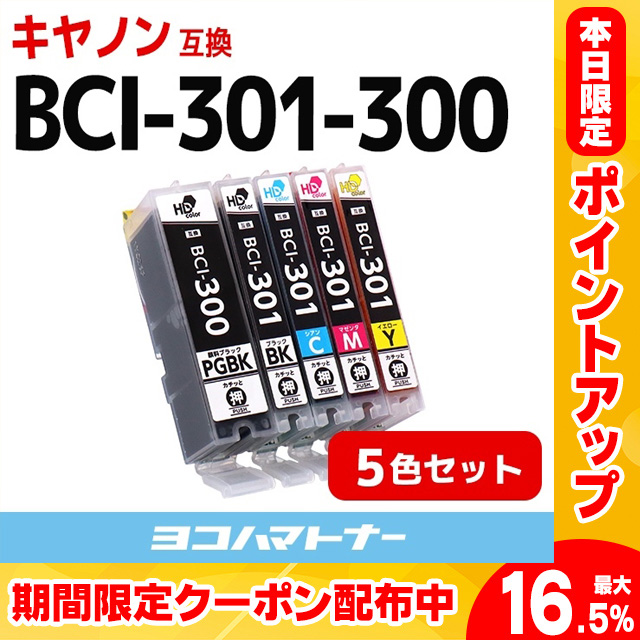 キヤノン Canon BCI-301-300-5MP 5色マルチパック ×1 顔料ブラック 互換インクカートリッジ TS7530 bci-301+300/5mp