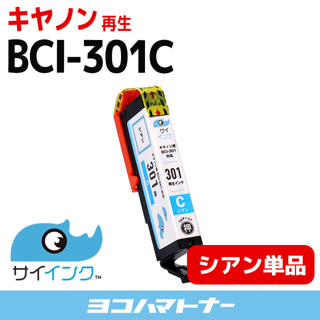 キヤノン Canon BCI-301Cシアン×1  再生インクカートリッジ TS7530 bci-301+300　サイインク｜yokohama-toner