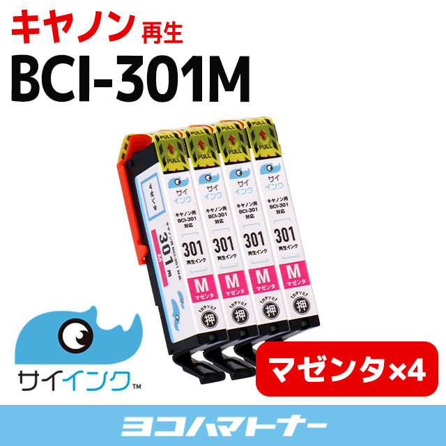 キヤノン Canon BCI-301Mマゼンタ×4本  再生インクカートリッジ TS7530 bci-301+300　サイインク｜yokohama-toner