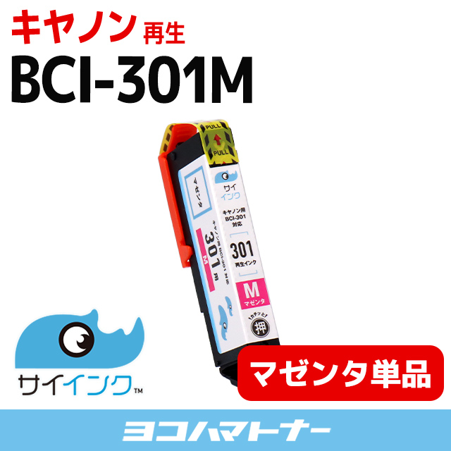 キヤノン Canon BCI-301Mマゼンタ×1  再生インクカートリッジ TS7530 bci-301+300　サイインク｜yokohama-toner