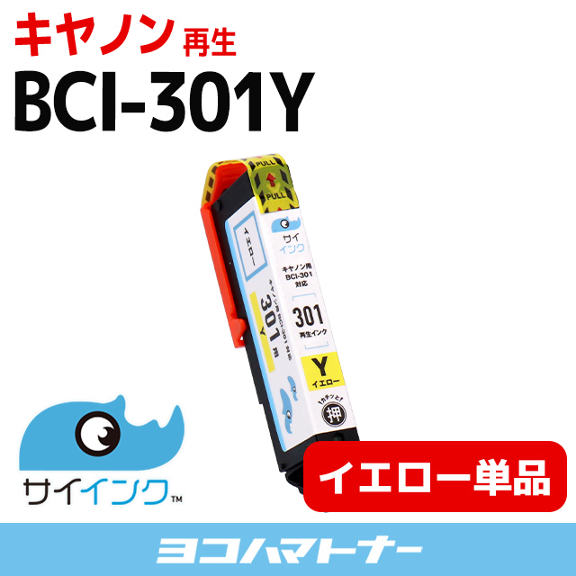 キヤノン Canon BCI-301Yイエロー×1  再生インクカートリッジ TS7530 bci-301+300　サイインク｜yokohama-toner