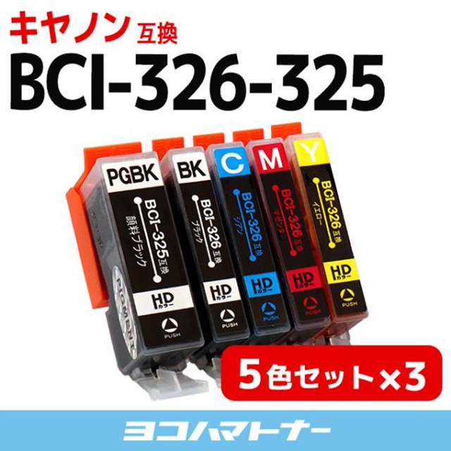 キャノン インク BCI-326+325/5MP 5色マルチパック×3 mg6130 mg6230 互換インクカートリッジ bci326 bci325 mg8230 mg8130｜yokohama-toner