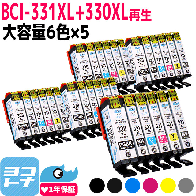 最大42%OFFクーポン 最大79％オフ Canon BCI-331XL-330XL-6mp 6色マルチパック ×5 顔料ブラック 大容量 再生インクカートリッジ TS8530 bci-331XL 330XL 6mp tokiwa.b-kodama.com tokiwa.b-kodama.com