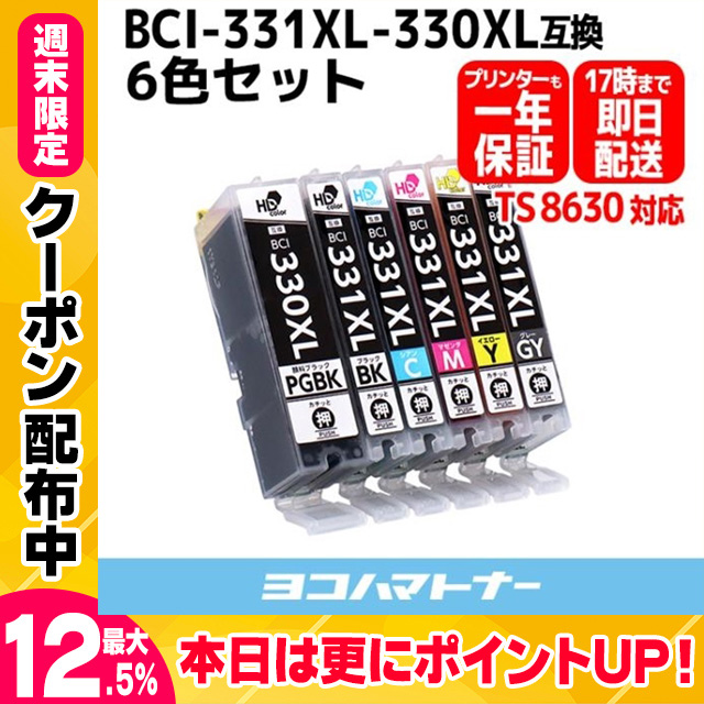 BCI-331XL BCI-331XL キヤノン Canon BCI-331XL-330XL-6MP 6色マルチパック ×1 顔料ブラック 互換インクカートリッジ PIXUS TS8630 TS8530 bci331 bci330