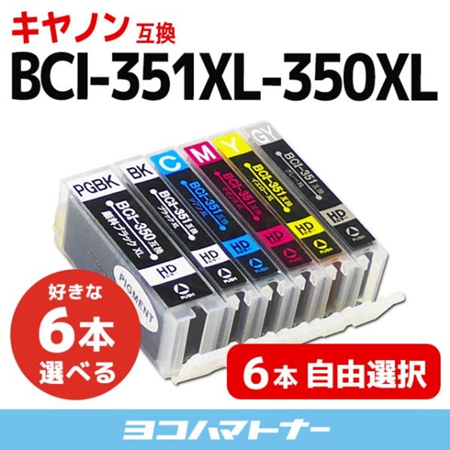 キャノン プリンターインク 351 350 BCI-351XL+350XL/6MP 6色自由選択 キャノン インク 互換インク bci351 大容量  bci350 大容量 [BCI-351-350XL-6MP-P]