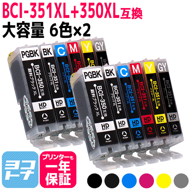 キャノン インク BCI-351XL+350XL/6MP 6色マルチパック×2 (BCI-351+350/6MPの増量版）プリンターインク キャノン 互換インク bci351 大容量 bci350 大容量｜yokohama-toner