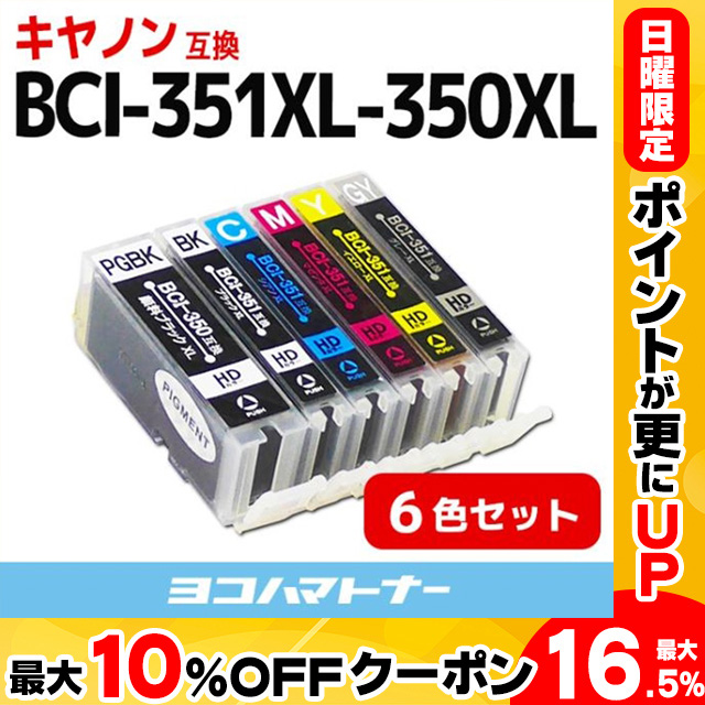 キャノン CANON プリンターインク 351 350 BCI-351XL+350XL/6MP 6色