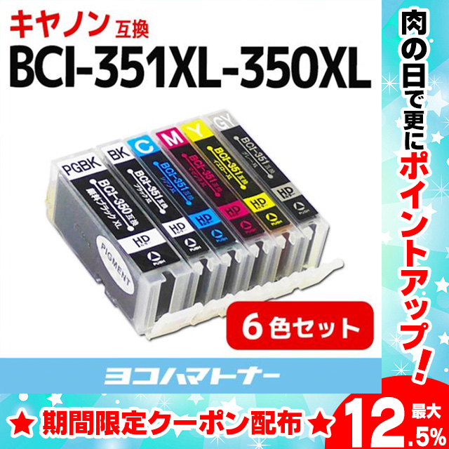 キャノン CANON プリンターインク 351 350 BCI-351XL+350XL/6MP 6色