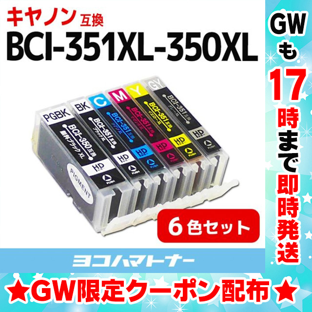 キャノン CANON プリンターインク 351 350 BCI-351XL+350XL/6MP 6色