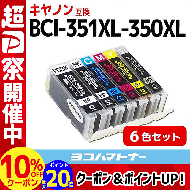 キャノン CANON プリンターインク 351 350 BCI-351XL+350XL/6MP 6色マルチパックキャノン インク 互換インクカートリッジ  bci351 大容量 bci350 大容量 : bci-351xl-350xl-6mp : ヨコハマトナー 互換 再生 インク - 通販 -  Yahoo!ショッピング