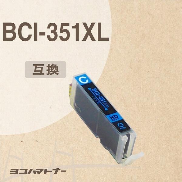 キャノン プリンターインク 351 BCI-351XLC シアン 単品 (BCI-351Cの増量版）キャノン インク 互換インクカートリッジ bci351 大容量｜yokohama-toner