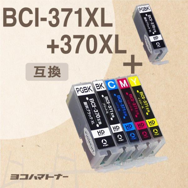 キャノン プリンターインク BCI-371XL+370XL/5MP+BCI-370XLPGBK 5色マルチパック+黒1本(顔料ブラック) bci370 bci371インク 互換インク TS5030 TS8030 MG7730