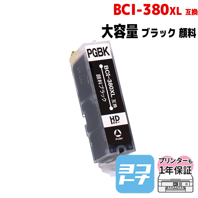 キャノン プリンターインク BCI-380XLPGBK 顔料ブラック (380PGBK 大容量）互換 TS8130 TS6130 TR8530 TR7530 TS8230