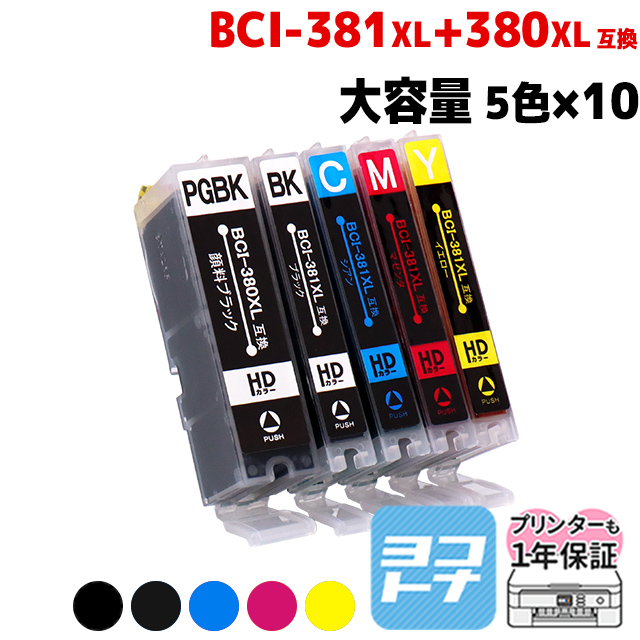 キヤノン プリンターインク BCI 381XL+380XL/5MP 5色マルチパック×10 顔料ブラック bci380 互換 大容量 TS8130 TS8230 :BCI 381XL 380XL 5MP 10SET SD:ヨコハマトナー 互換 再生 インク