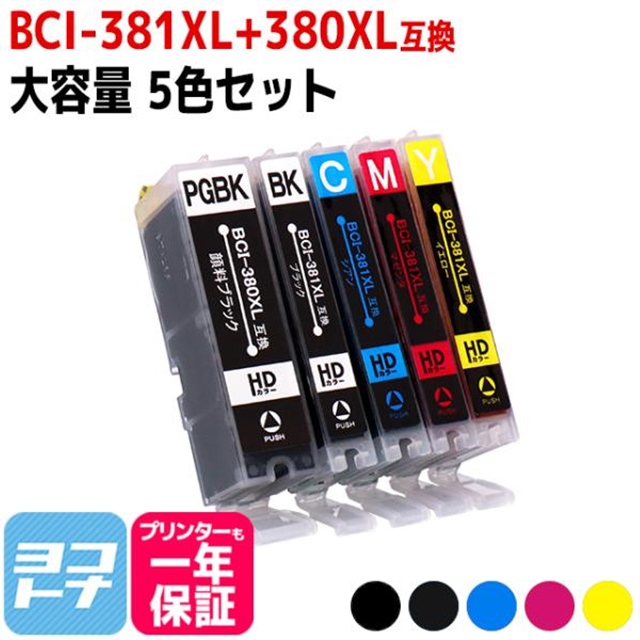 BCI-381XL BCI-380XL 大容量 キャノン プリンターインク BCI-381XL+380XL/5MP 5色マルチパック 顔料ブラック 互換 TS8130 TS8230 TR9530 TS6130 大容量