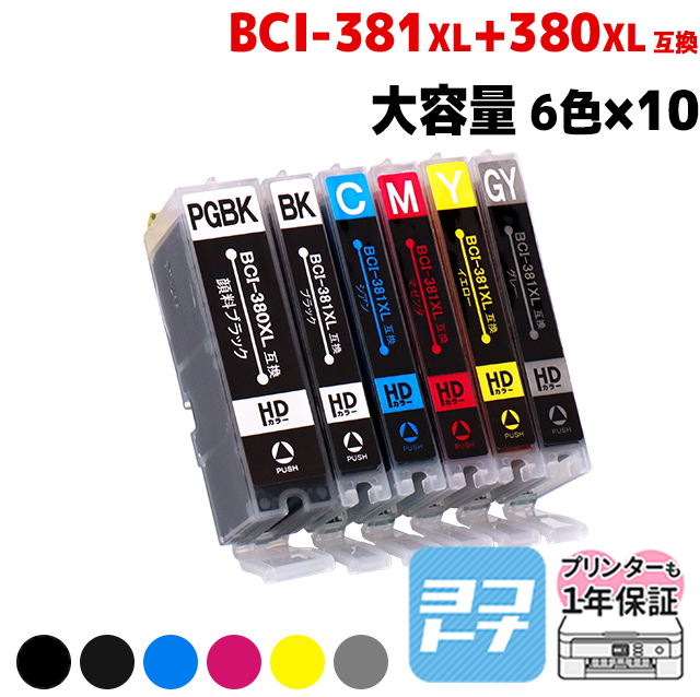 キヤノン プリンターインク BCI 381XL+380XL/6MP 6色マルチパック×10 顔料ブラック 大容量 互換 bci380 TS8130 TS8230 :BCI 381XL 380XL 6MP 10SET SD:ヨコハマトナー 互換 再生 インク