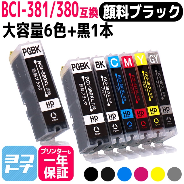 キヤノン プリンターインク BCI-381XL+380XL/6MP + PGBK 6色マルチパック+黒1本(顔料ブラック) 大容量 互換 TS8130 TS8230