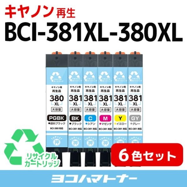 BCI-381XL-380XL-6MP 顔料ブラック 全色大容量 リサイクルインク キヤノン BCI-381XL-380XL-6MP-RE 6色セット再生インクカートリッジ