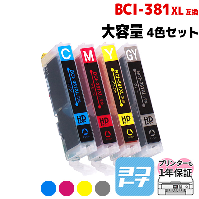キヤノン プリンターインク BCI-381XLBK C M Y GY ブラック シアン マゼンタ イエロー グレー 互換 大容量｜yokohama-toner