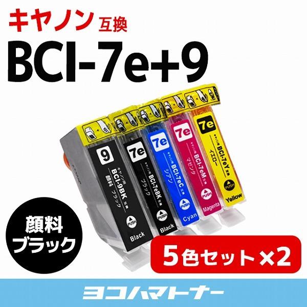 キヤノン Canon BCI-7e+9/5MP 5色マルチパック ×2 顔料ブラック 互換インクカートリッジ｜yokohama-toner