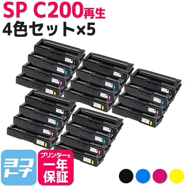 SP C200 リコー 球形化粉砕パウダー リサイクル C200 4PK 5SET 4色×5セットRICOH SP C250L / C250SFL / C260L / C260SFL 再生トナー :C200 4PK 5SET:ヨコハマトナー 互換 再生 インク