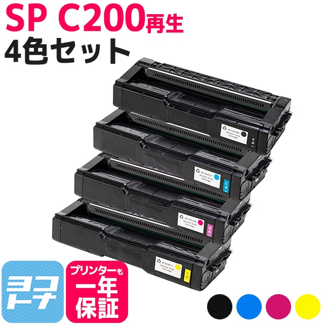 SP C200 リコー 球形化粉砕パウダー リサイクル C200 4PK 4色セットRICOH SP C250L / C250SFL / C260L / C260SFL 再生トナー :C200 4PK:ヨコハマトナー 互換 再生 インク