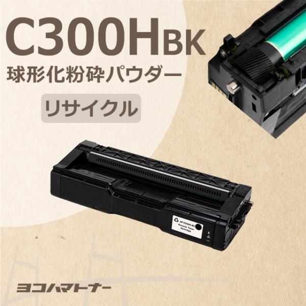 C300H リコー C300HBK ブラック P C300H 大容量サイズ 球形化粉砕パウダー リサイクル RICOH P C301 / RICOH  P C301SF 再生トナーカートリッジ : c300hbk : ヨコハマトナー 互換 再生 インク - 通販 - Yahoo!ショッ  PCサプライ、アクセサリー