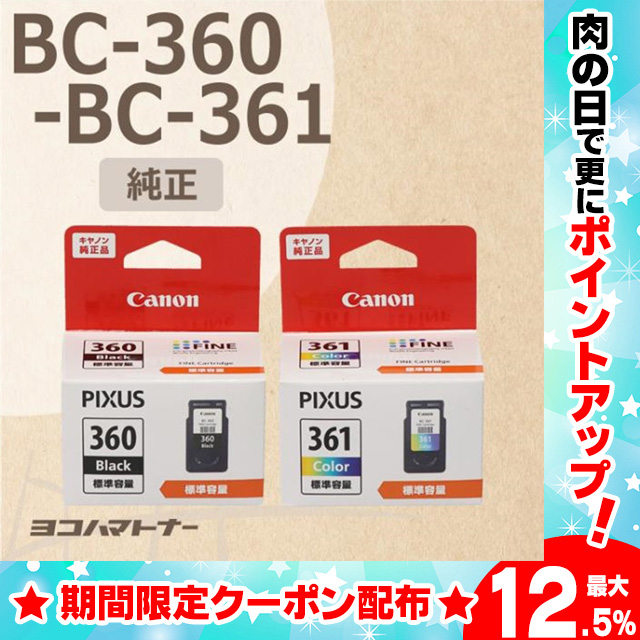 純正 BC-360 BC-361 キヤノン ( CANON ) インクカートリッジ