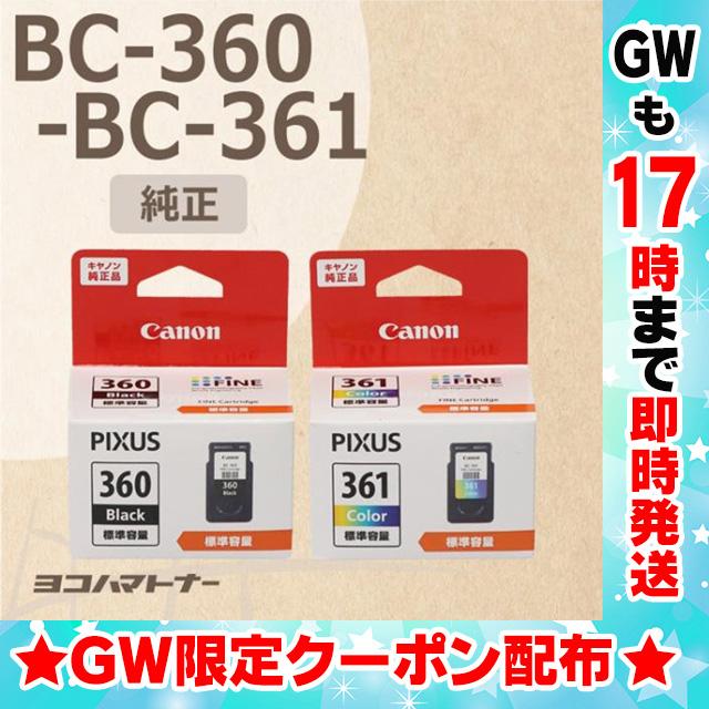 純正 BC-360 BC-361 キヤノン ( CANON ) インクカートリッジ ブラック + 3色カラー セット PIXUS TS5330｜yokohama-toner