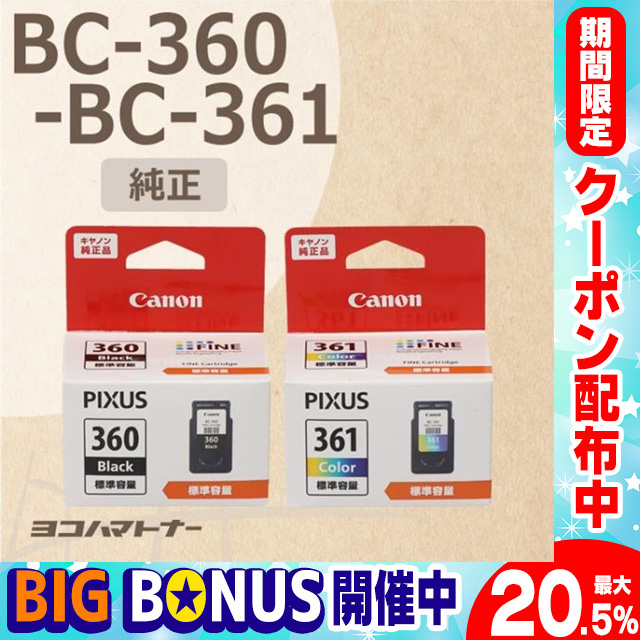 純正 BC-360 BC-361 キヤノン ( CANON ) インクカートリッジ ブラック + 3色カラー セット PIXUS TS5330